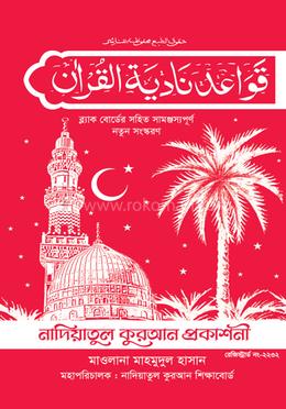 Nurani Kayda Book
